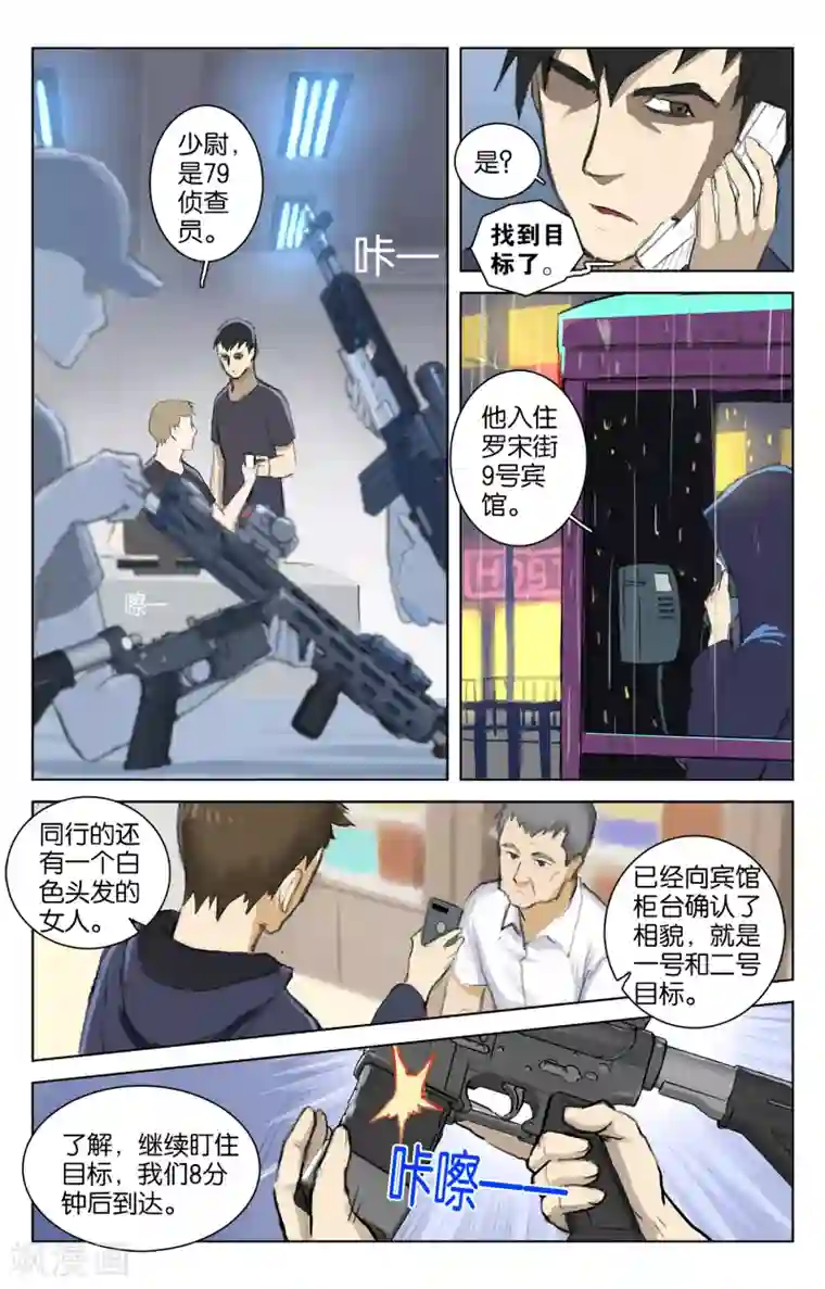 少年PMC第34话 猎人与猎物(上)