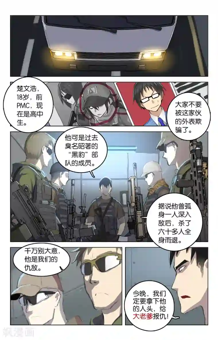 少年PMC第34话 猎人与猎物(上)