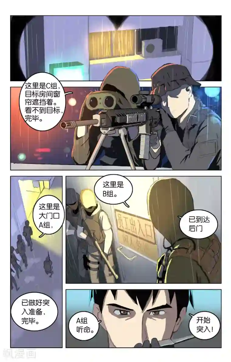 少年PMC第34话 猎人与猎物(上)