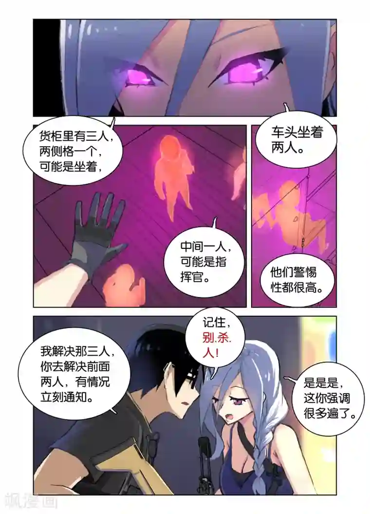 少年PMC第35话 猎人与猎物(下)