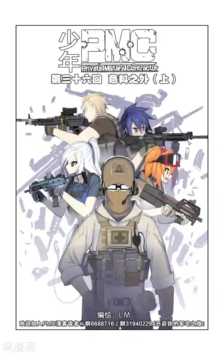 少年PMC第36话 意料之外(上)