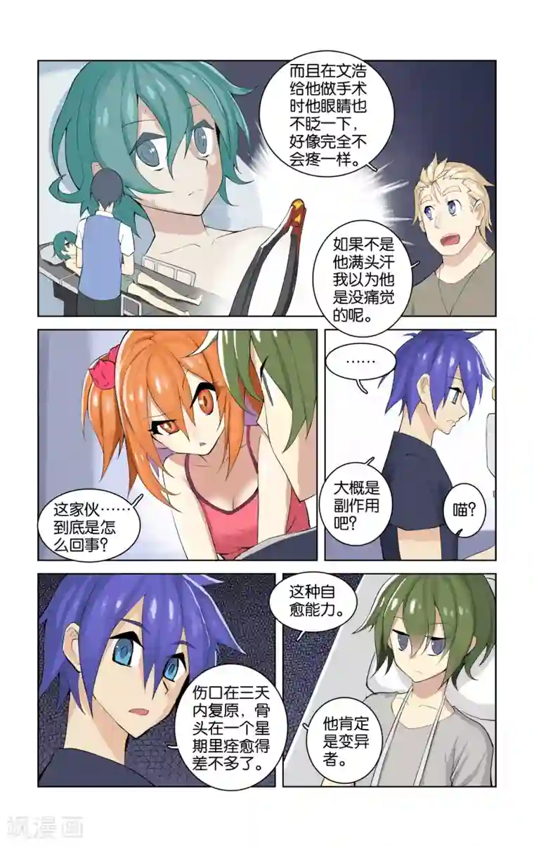 少年PMC第36话 意料之外(上)