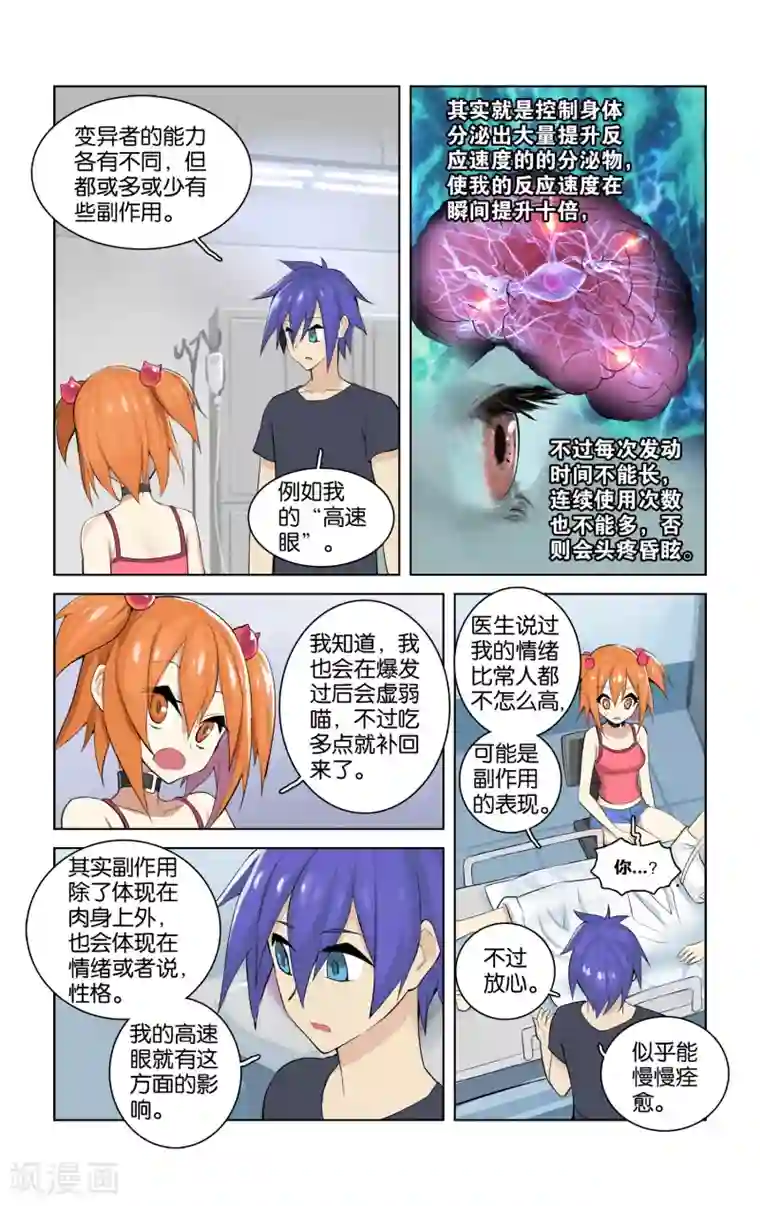 少年PMC第36话 意料之外(上)