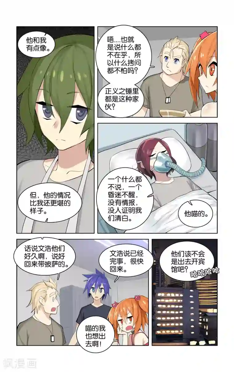 少年PMC第36话 意料之外(上)