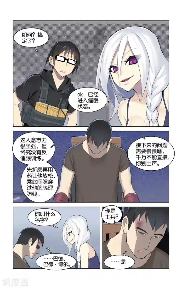 少年PMC第36话 意料之外(上)