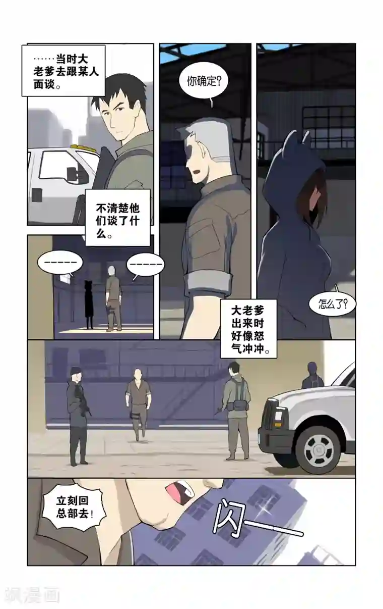 少年PMC第36话 意料之外(上)