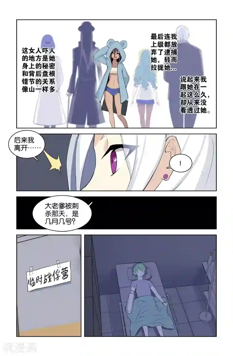 少年PMC第37话 意料之外(下)
