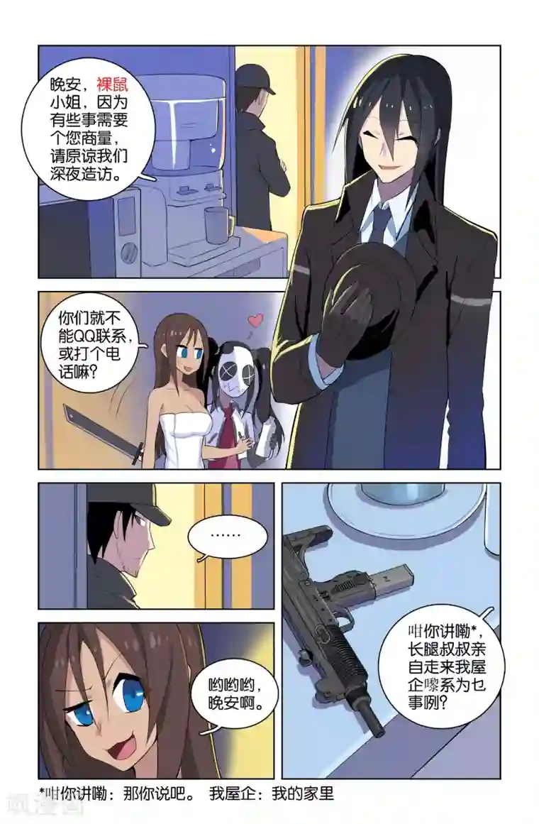 少年PMC第37话 意料之外(下)