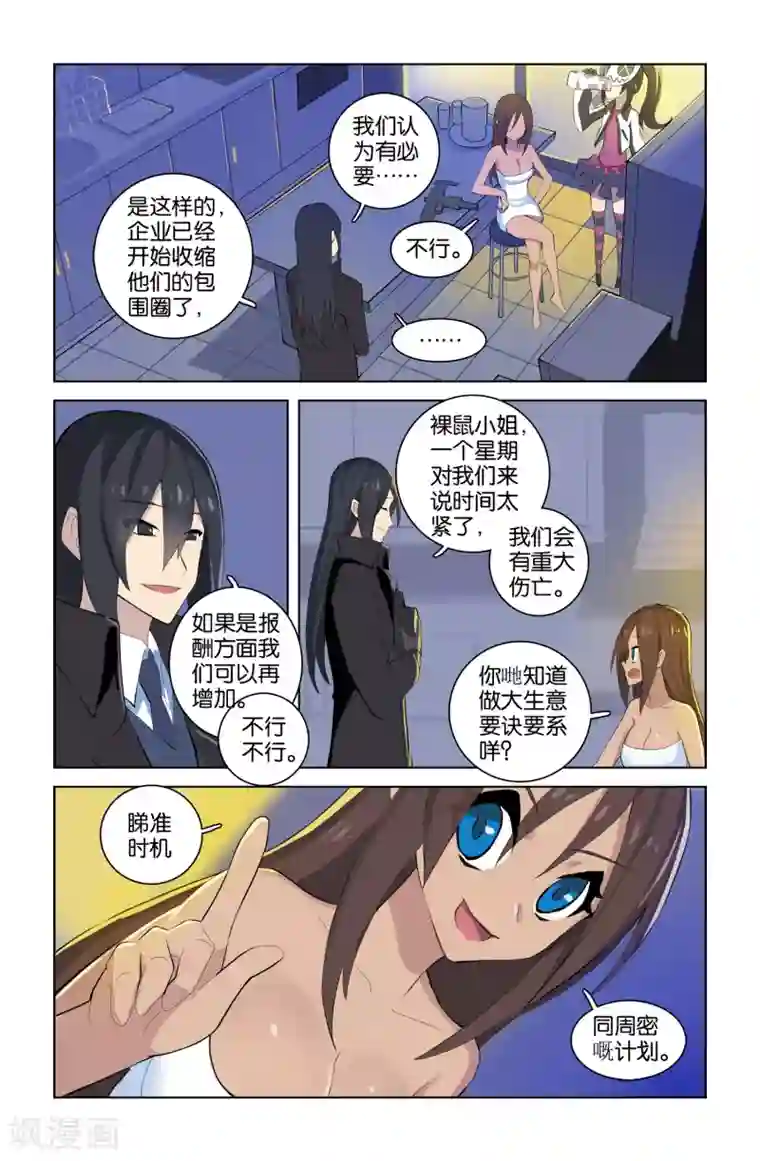 少年PMC第37话 意料之外(下)