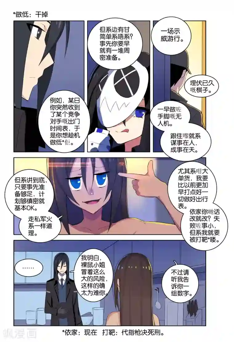 少年PMC第37话 意料之外(下)