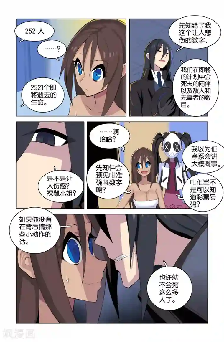 少年PMC第37话 意料之外(下)