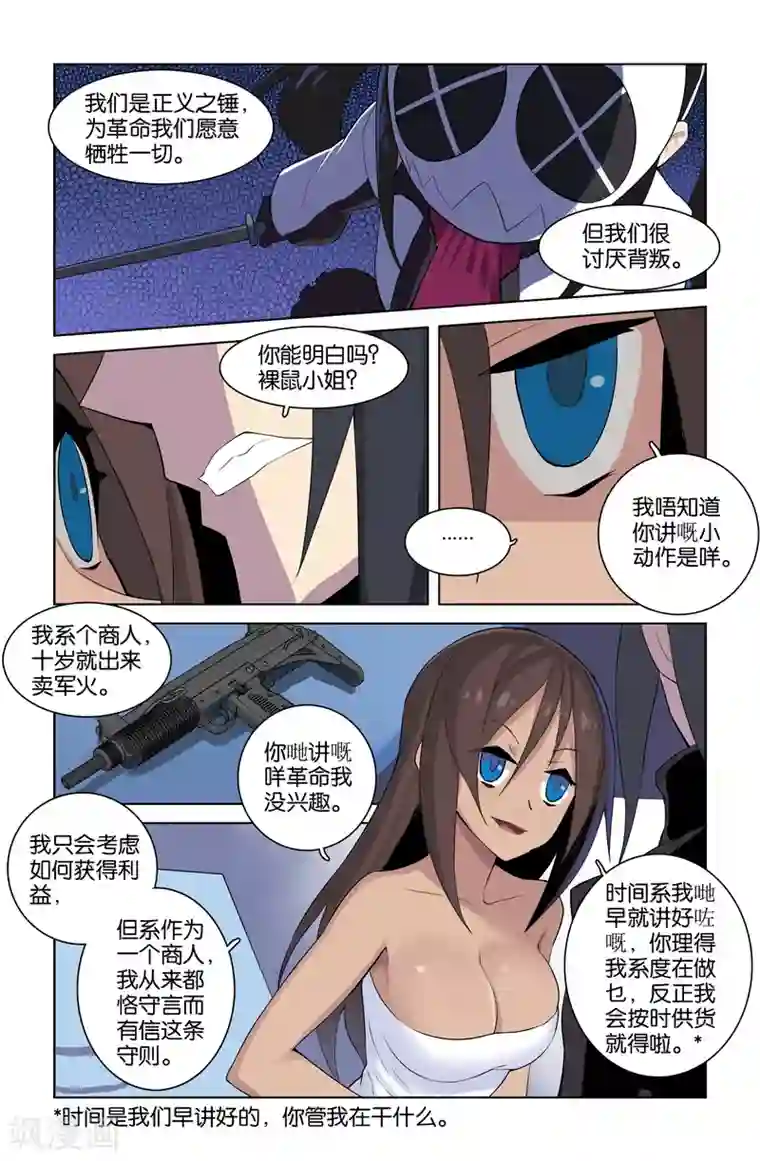 少年PMC第37话 意料之外(下)