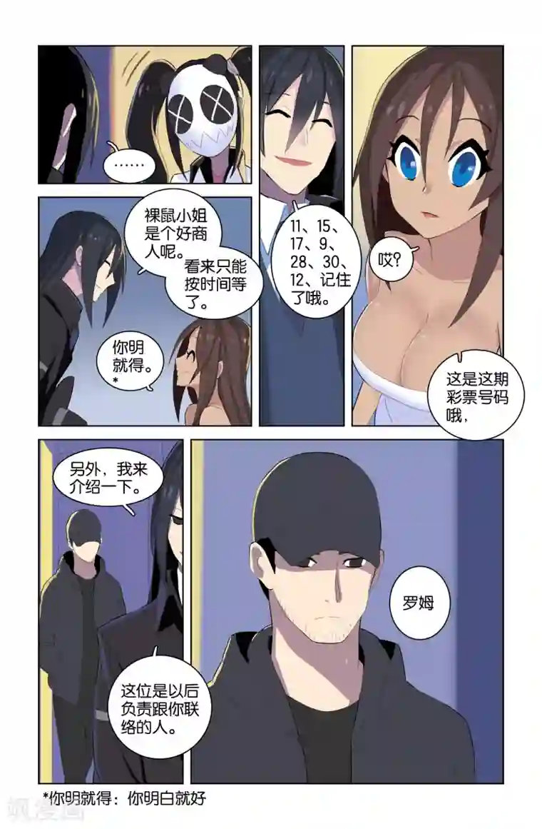 少年PMC第37话 意料之外(下)
