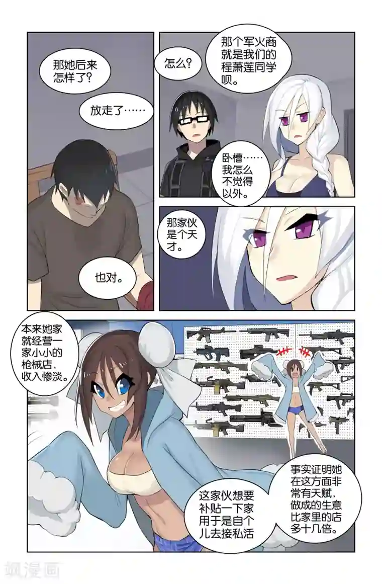 少年PMC第37话 意料之外(下)