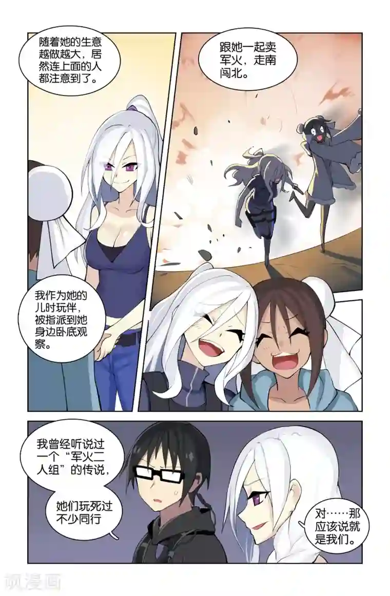 少年PMC第37话 意料之外(下)