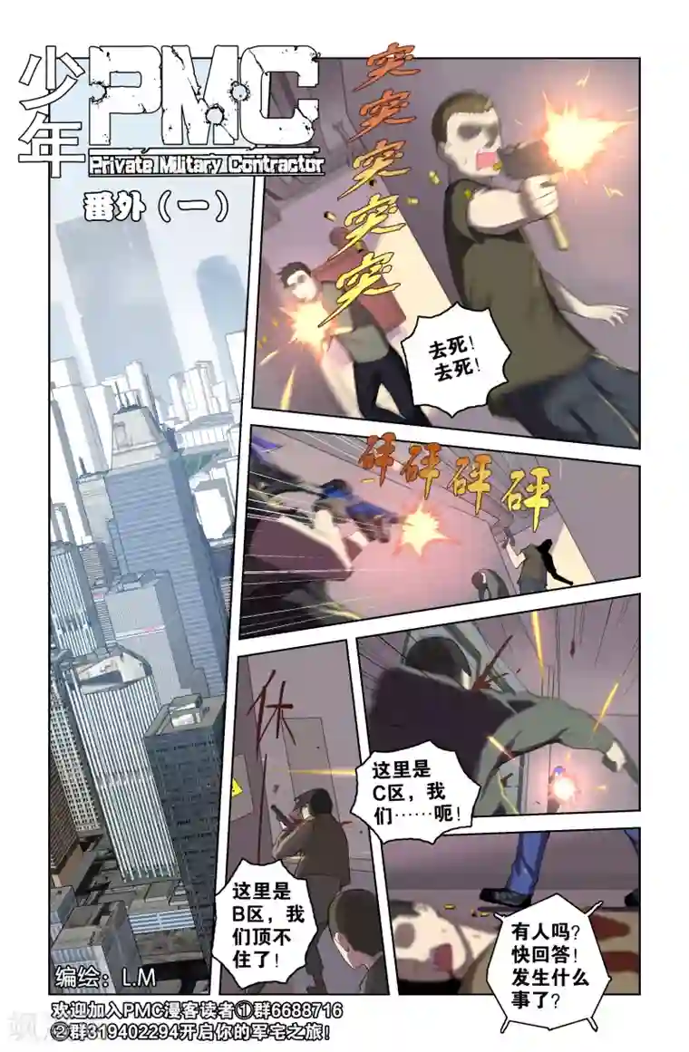 少年PMC第38话 新序章(1)