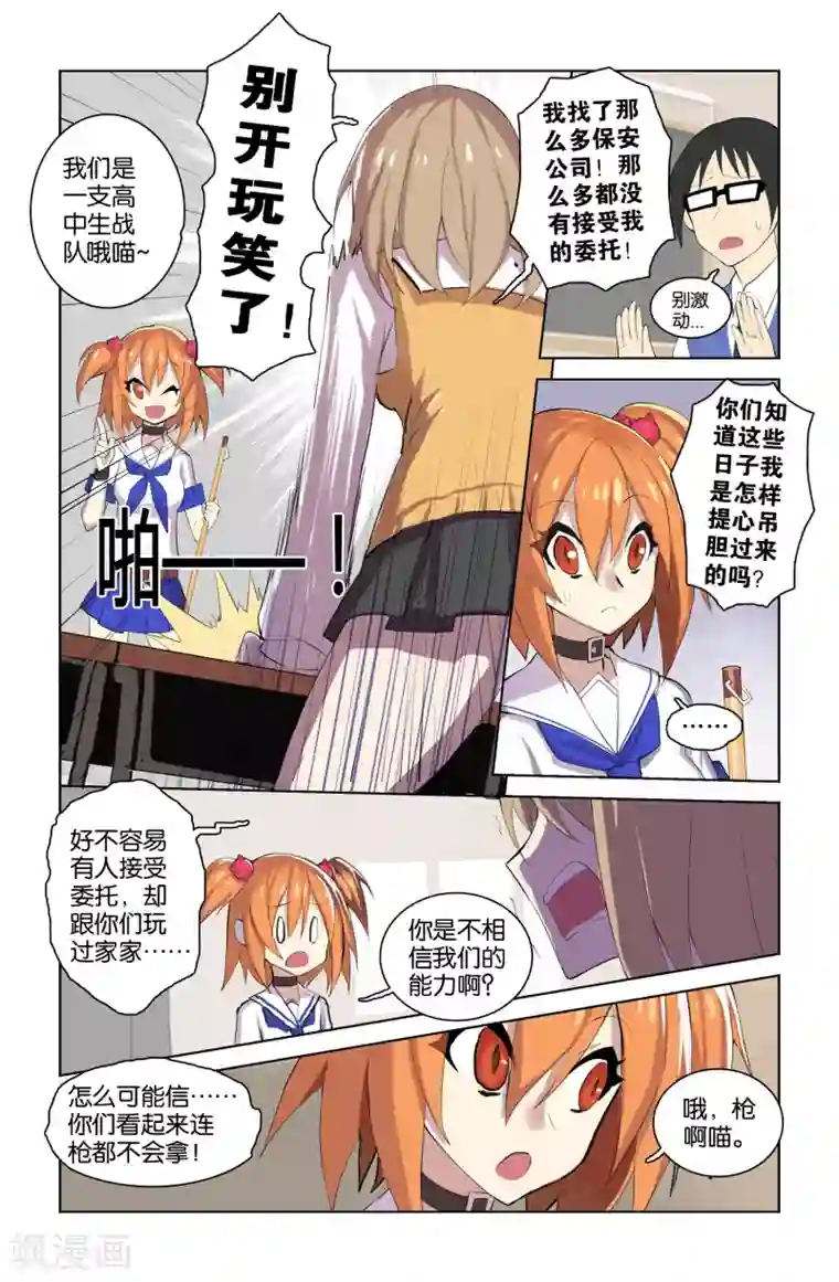 少年PMC第38话 新序章(1)