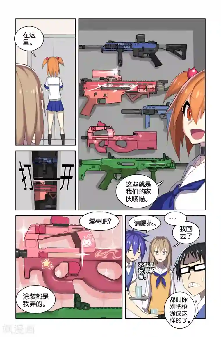 少年PMC第38话 新序章(1)