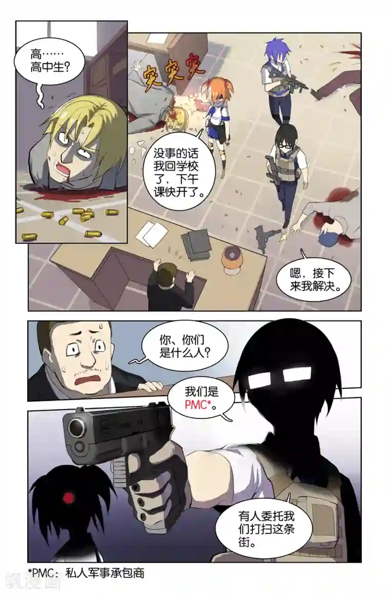 少年PMC第38话 新序章(1)