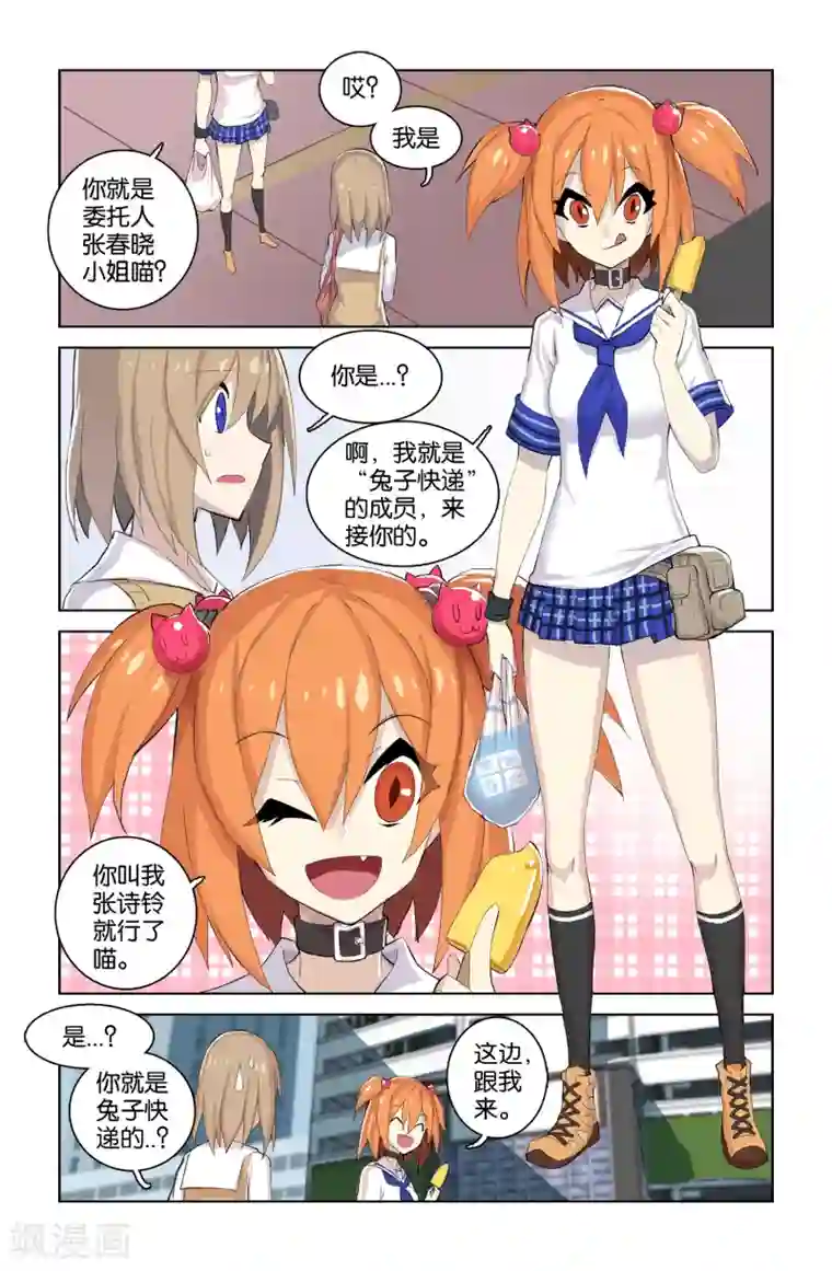 少年PMC第38话 新序章(1)