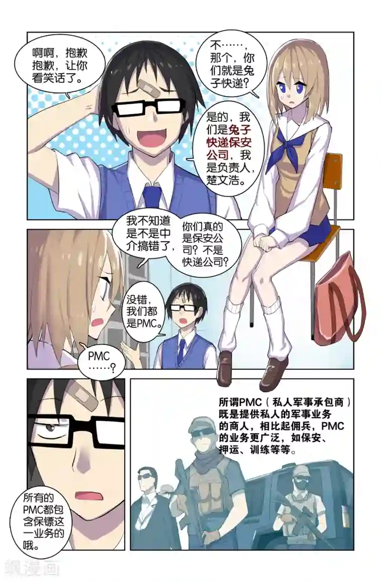 少年PMC第38话 新序章(1)