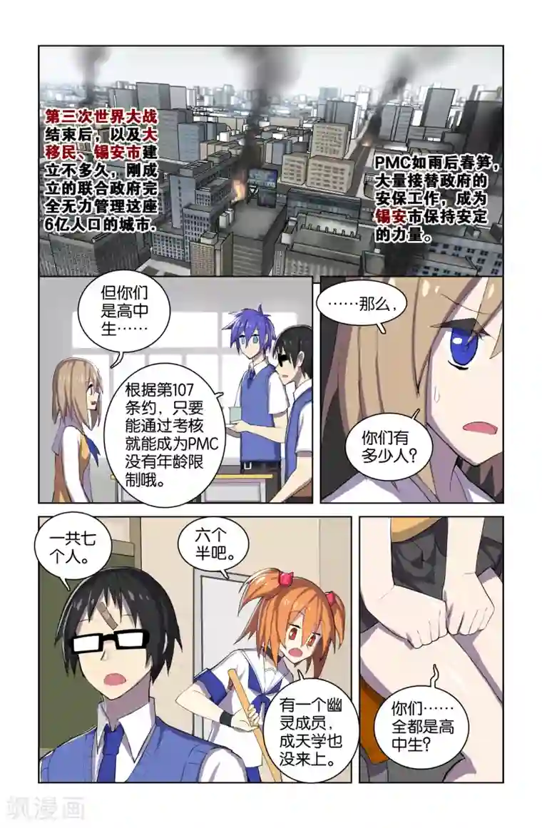 少年PMC第38话 新序章(1)