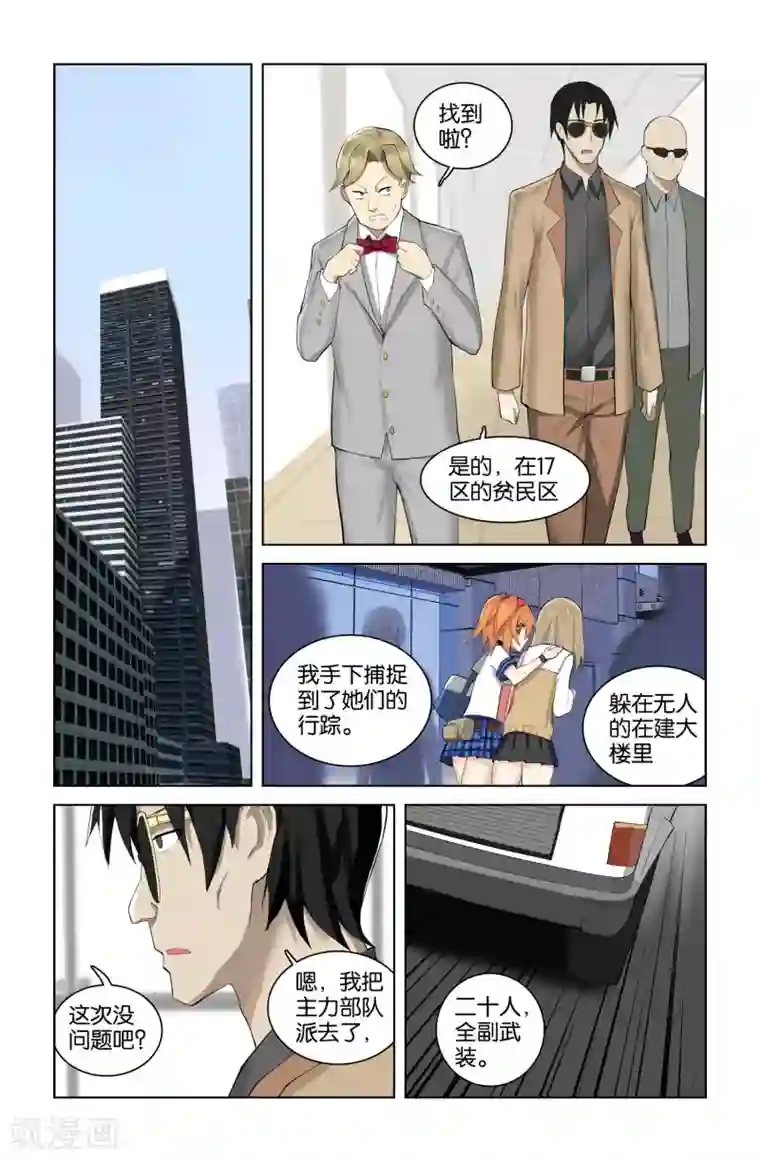 少年PMC第40话 新序章(3)