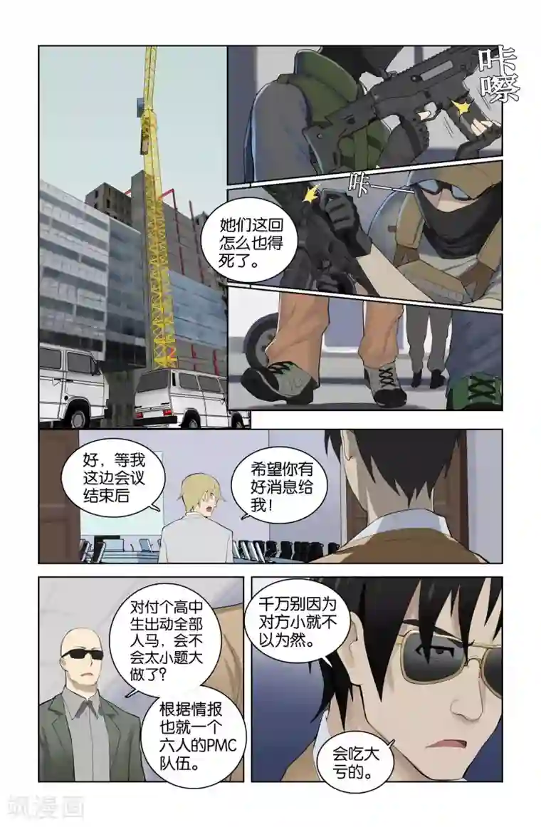 少年PMC第40话 新序章(3)