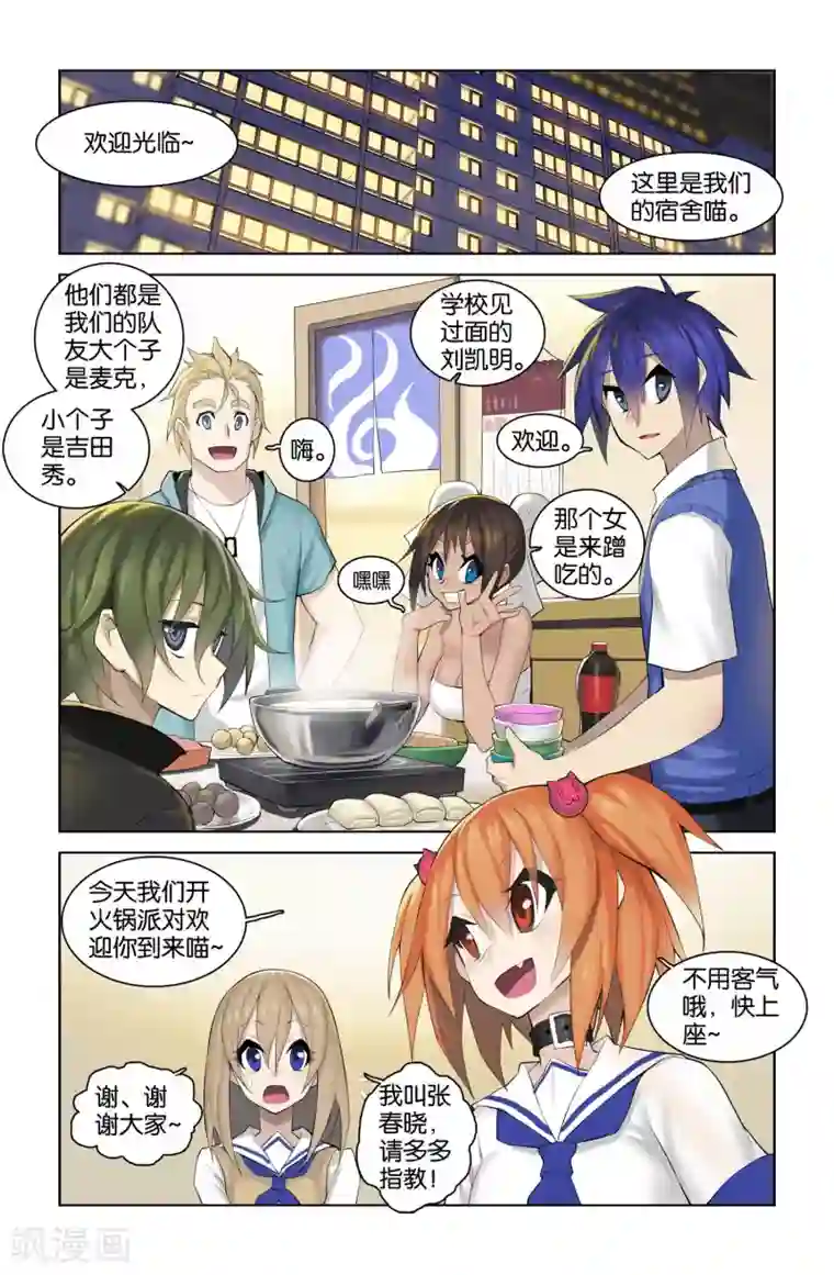 少年PMC第40话 新序章(3)