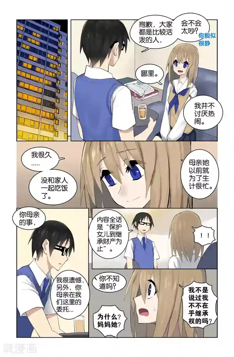 我被班主任罚闻丝袜脚第40话 新序章(3)