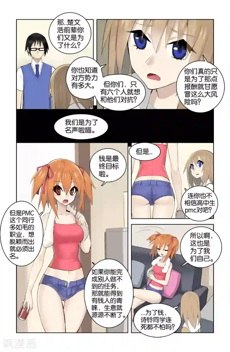 我被班主任罚闻丝袜脚第40话 新序章(3)