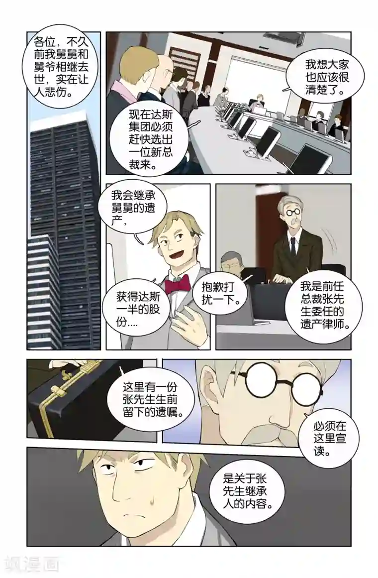 少年PMC第41话 新序章(4)