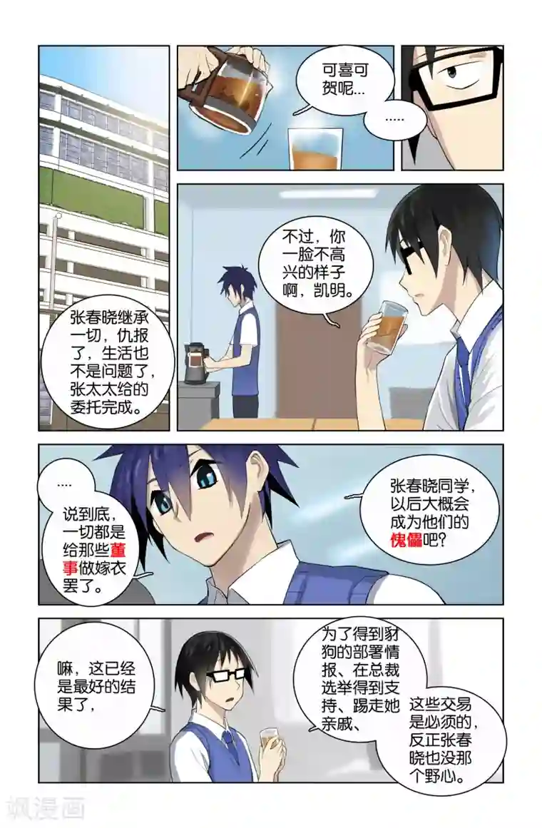少年PMC第41话 新序章(4)