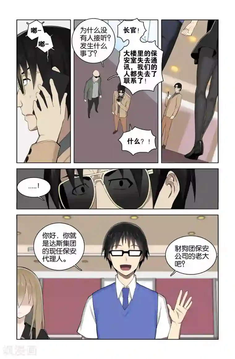 少年PMC第41话 新序章(4)