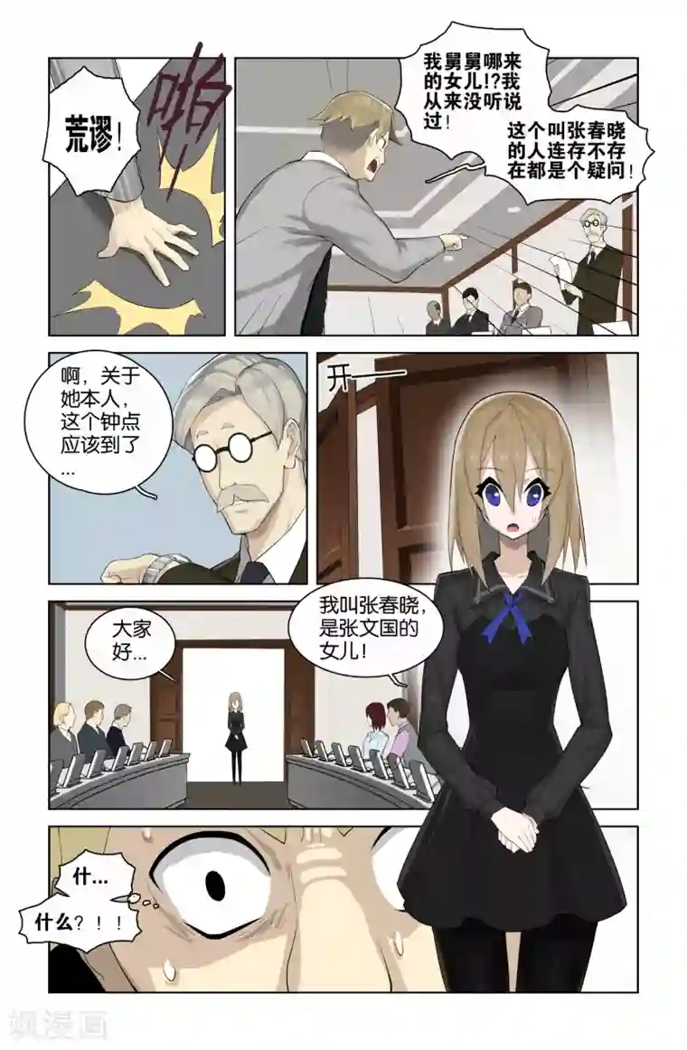 少年PMC第41话 新序章(4)