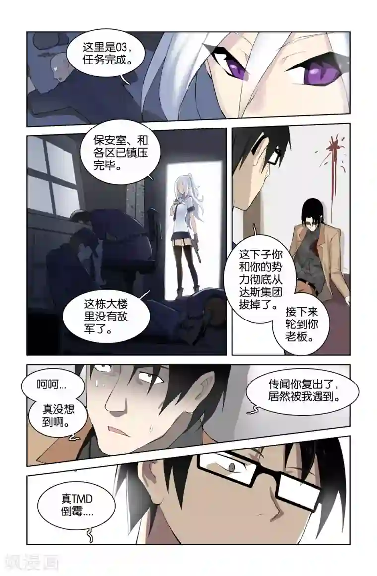 少年PMC第41话 新序章(4)