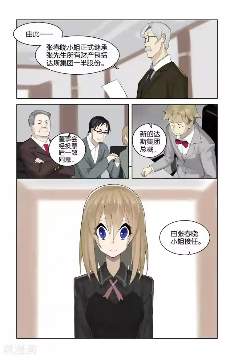 少年PMC第41话 新序章(4)