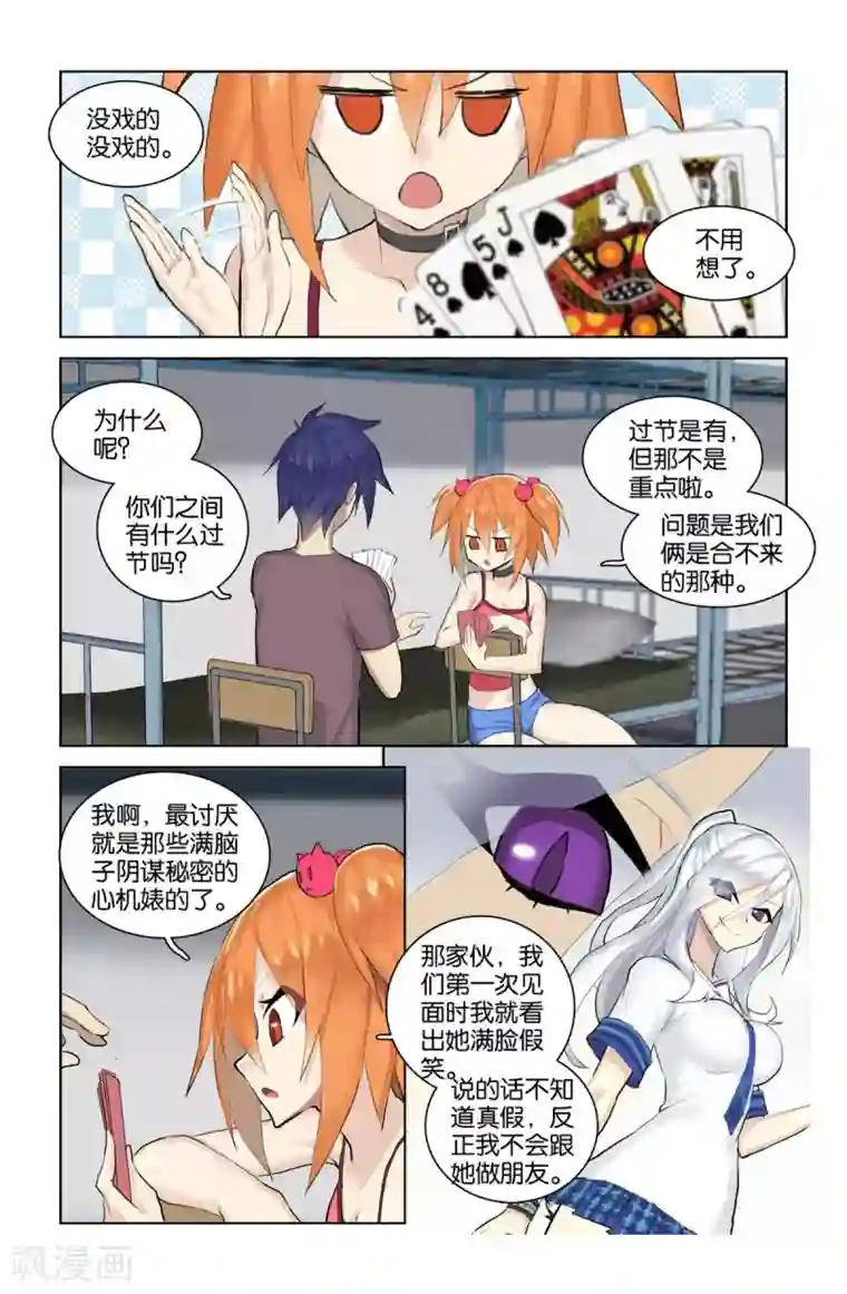 少年PMC第42话 鬼知道我出去时发生了什么(上)