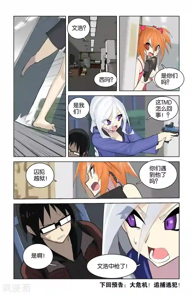 少年PMC第42话 鬼知道我出去时发生了什么(上)