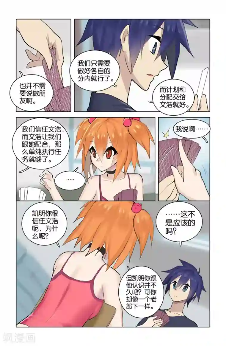 少年PMC第42话 鬼知道我出去时发生了什么(上)