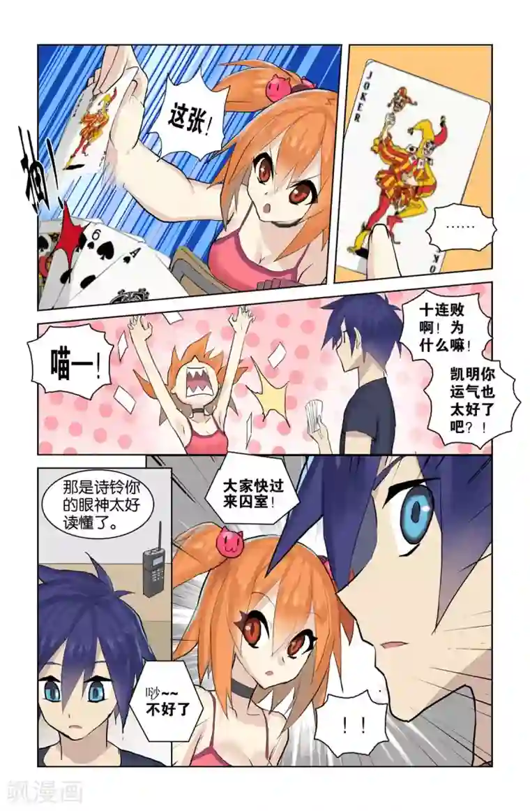 少年PMC第42话 鬼知道我出去时发生了什么(上)