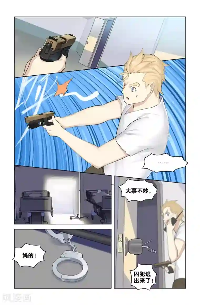 少年PMC第42话 鬼知道我出去时发生了什么(上)