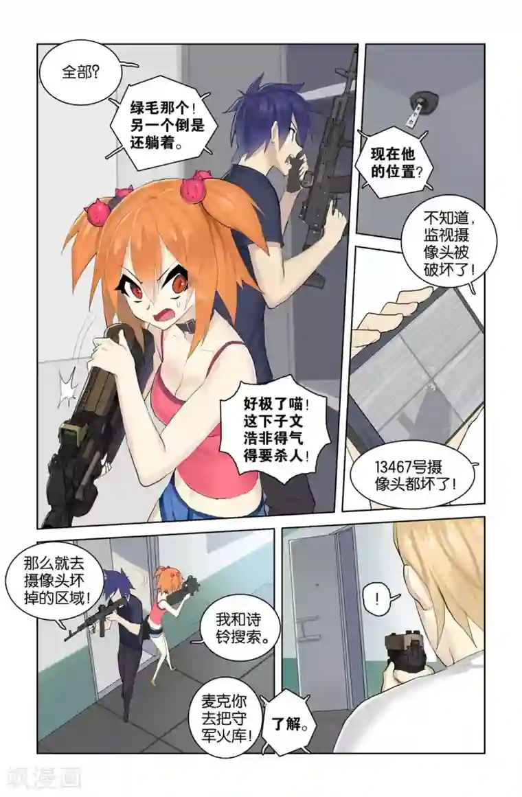 少年PMC第42话 鬼知道我出去时发生了什么(上)