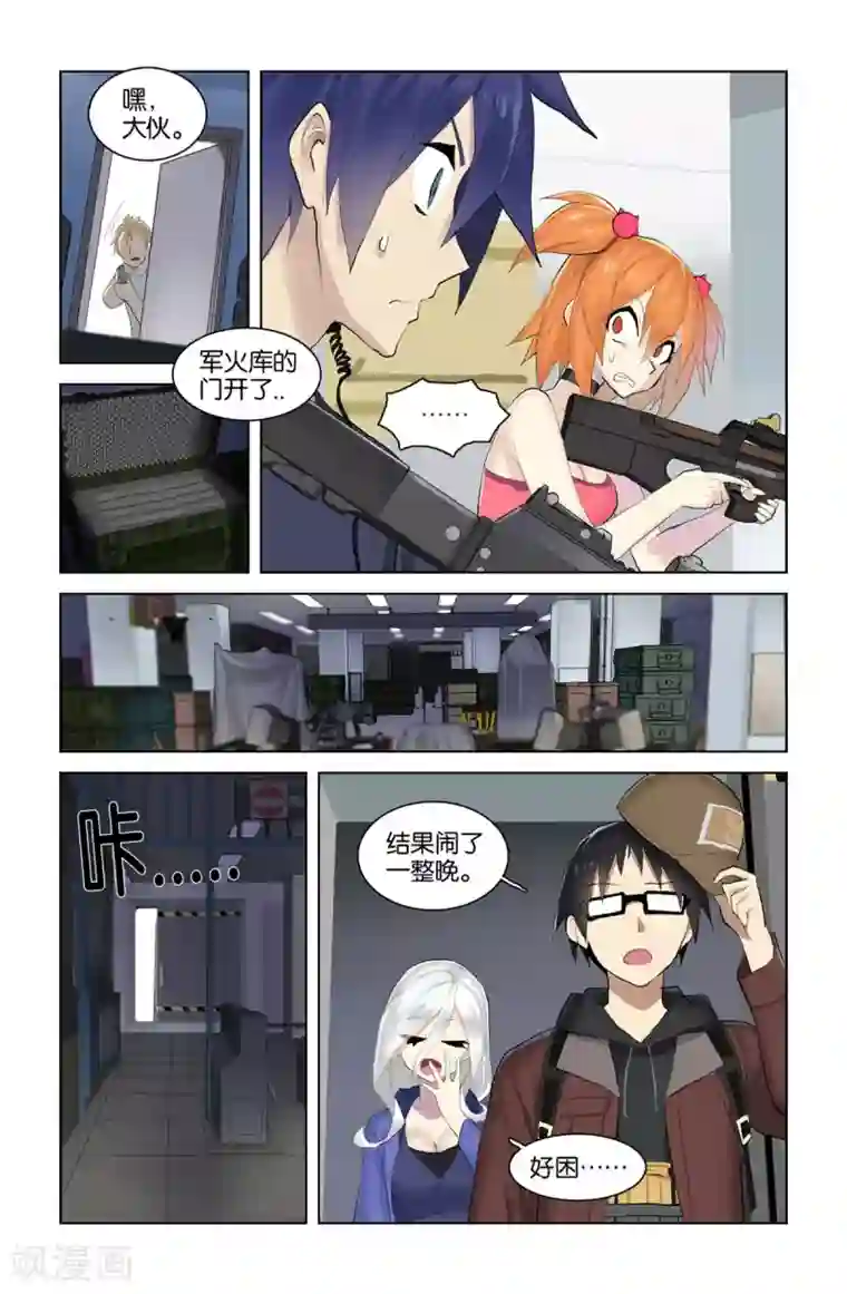 少年PMC第42话 鬼知道我出去时发生了什么(上)