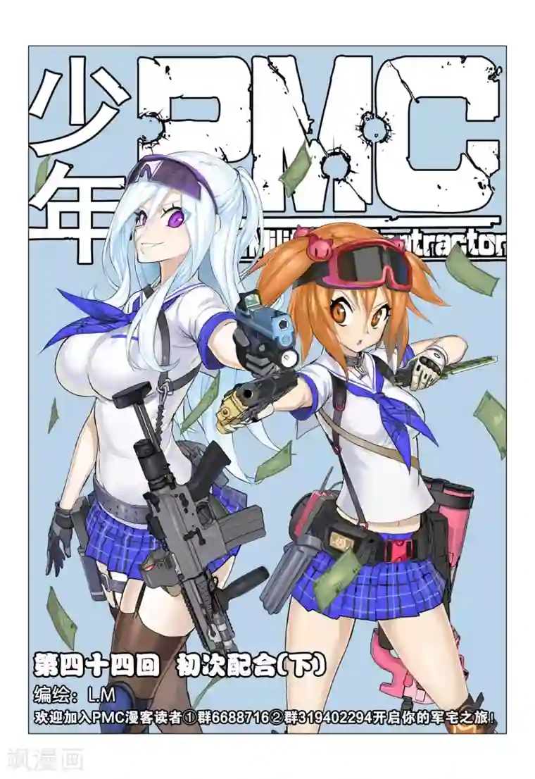 少年PMC第44话 初次配合(下)