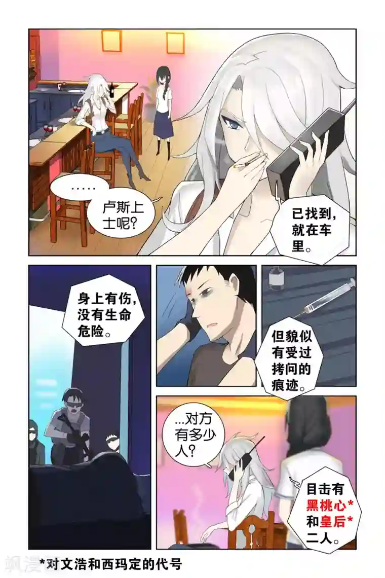 少年PMC第46话 文浩就是靠谱