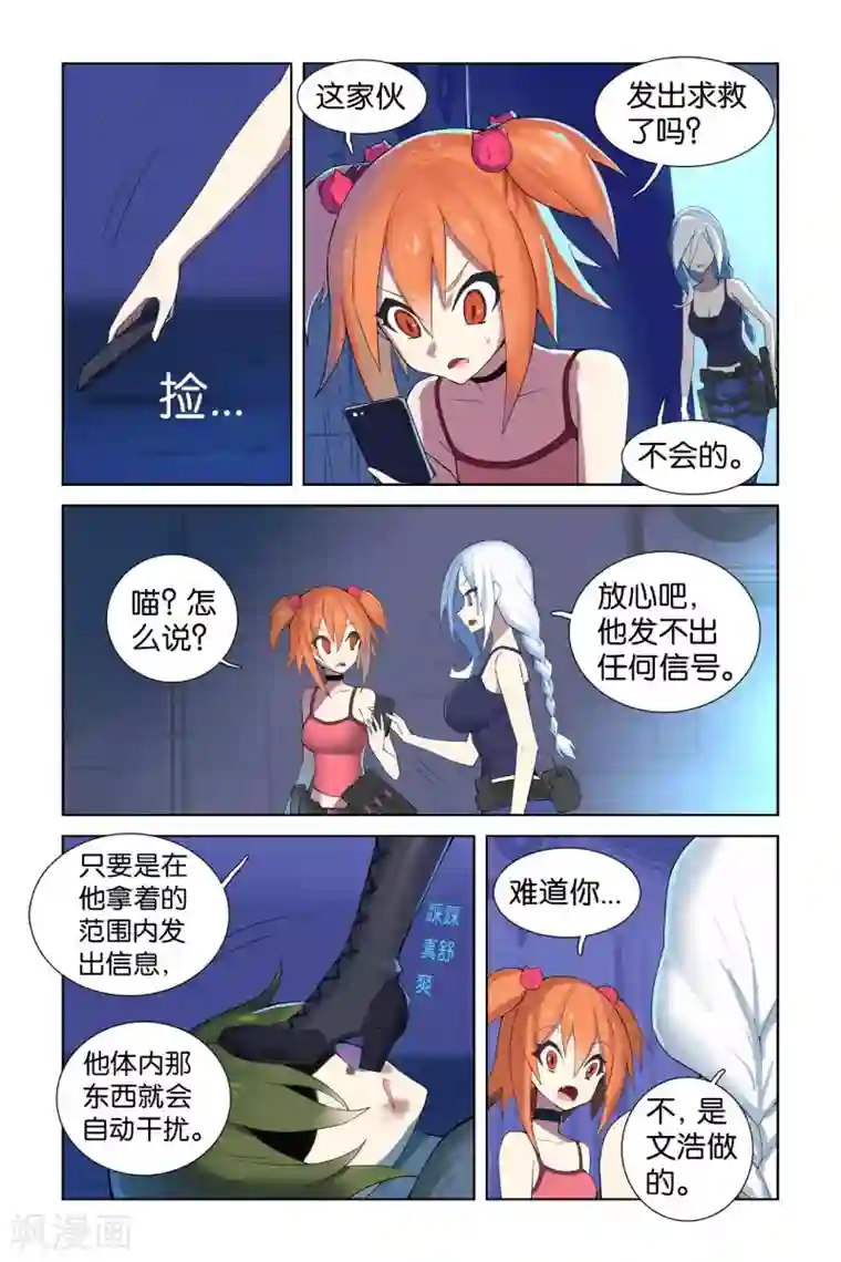 少年PMC第46话 文浩就是靠谱