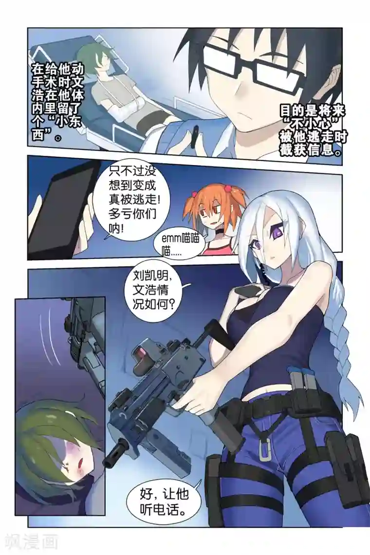 少年PMC第46话 文浩就是靠谱