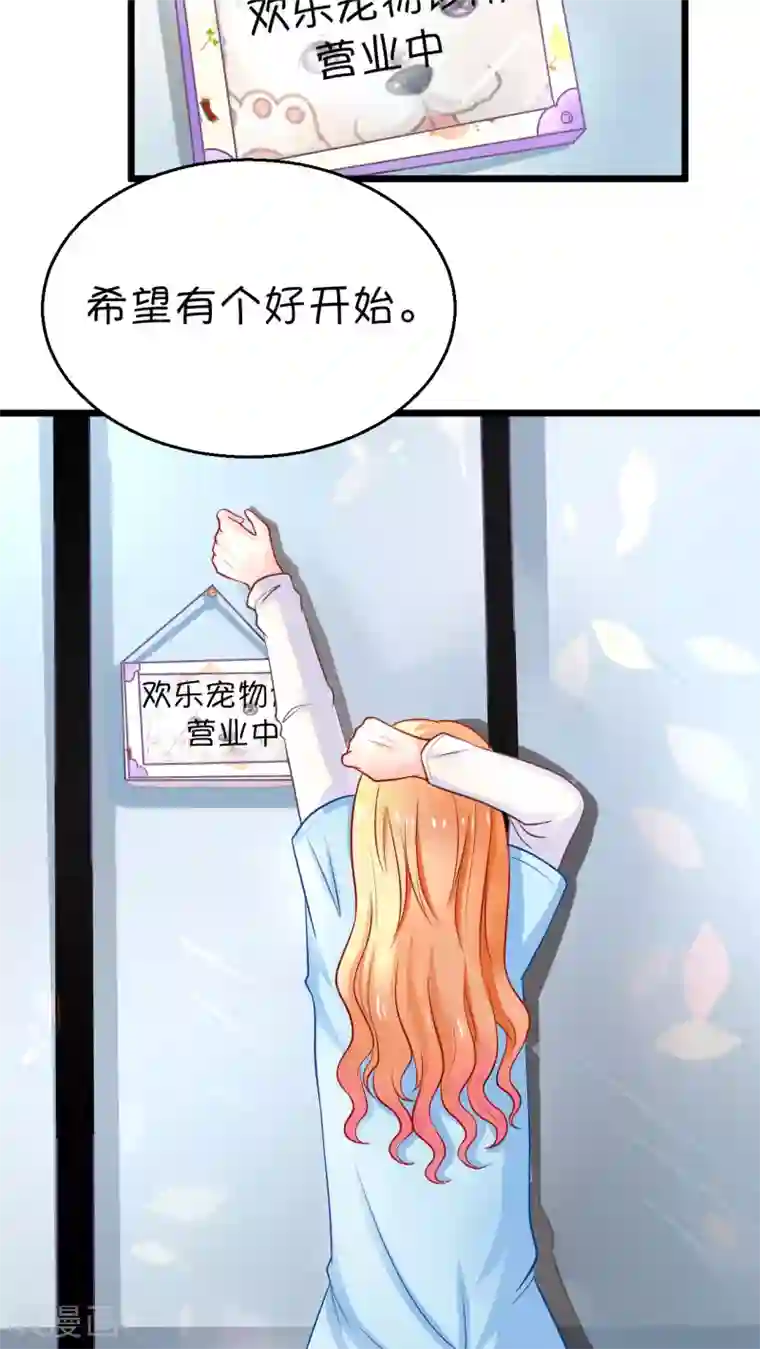 铲屎官也要谈恋爱第1话