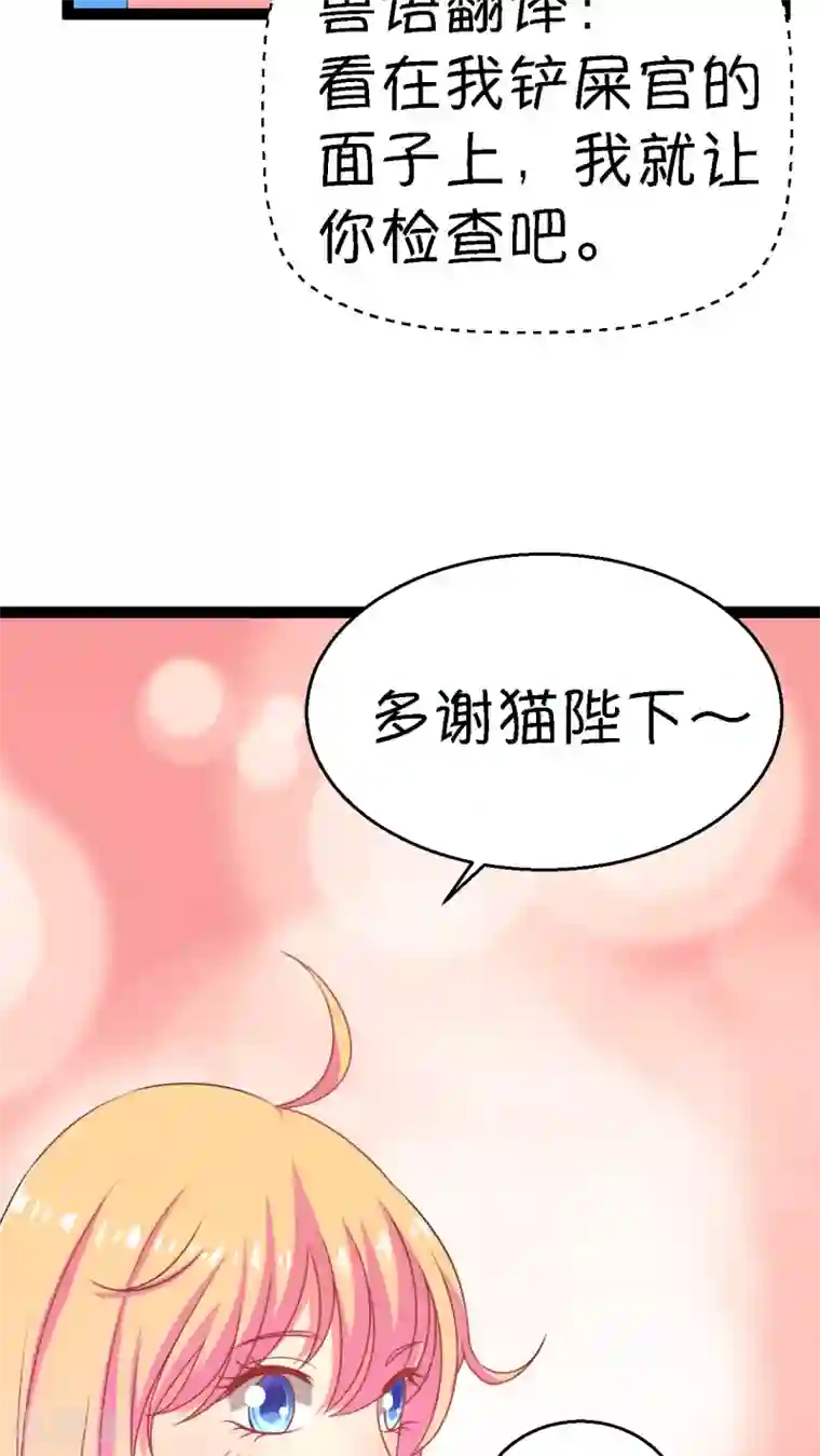 铲屎官也要谈恋爱第2话